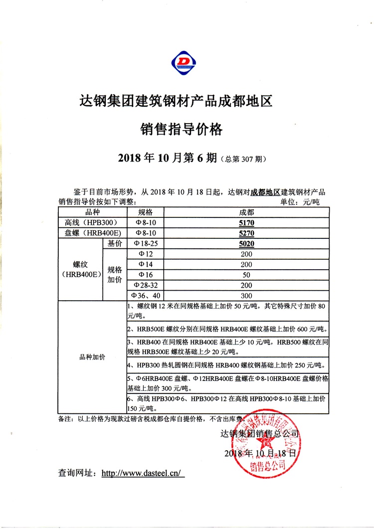 成都地区指导价2018年10月6期.jpg