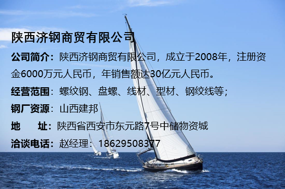 陕西济钢商贸.png