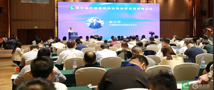 【会议正在直播中 】第四届中国建筑供应链创新应用高峰论坛
