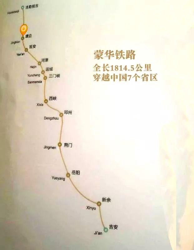 蒙华铁路车站表图片